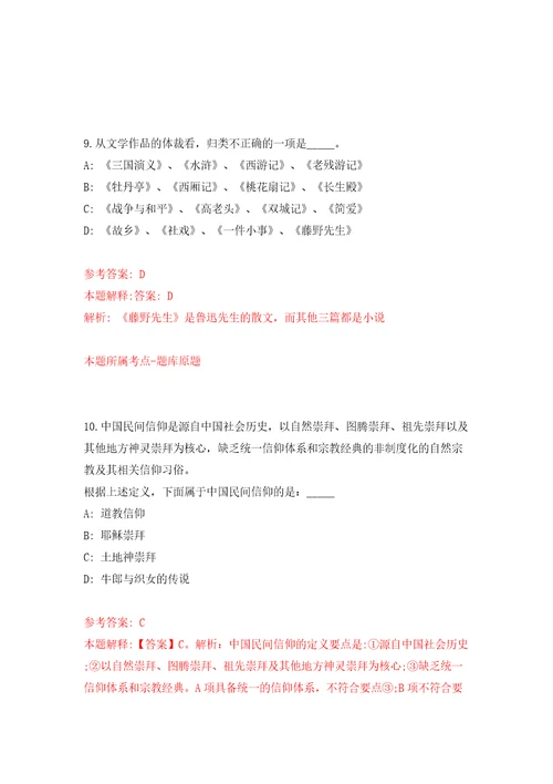 云南曲靖富源县农业农村局城镇公益性岗位招考聘用10人模拟试卷附答案解析第0期