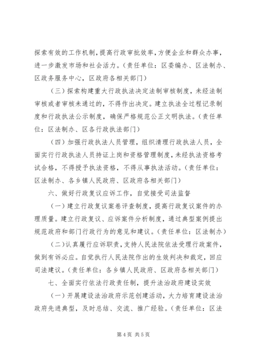 法治政府建设工作安排.docx