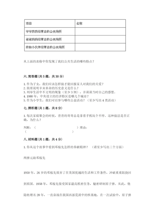 部编版五年级下册道德与法治 期末测试卷及参考答案【培优】.docx