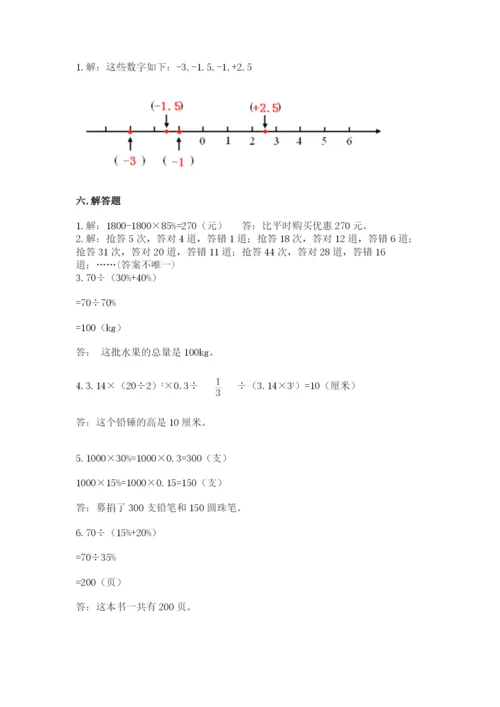 保定市满城县六年级下册数学期末测试卷及参考答案.docx
