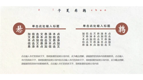 江山如故淡雅中国风通用PPT模板