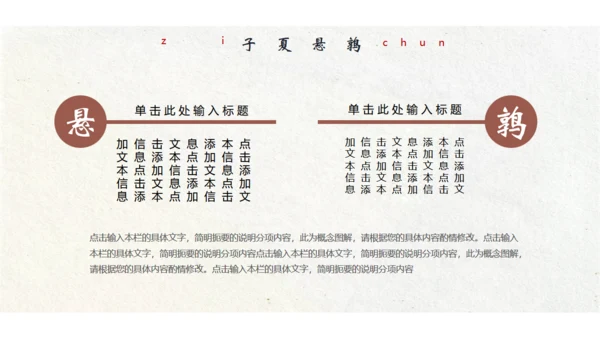 江山如故淡雅中国风通用PPT模板