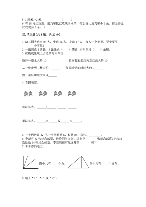 二年级上册数学期末测试卷附参考答案【基础题】.docx