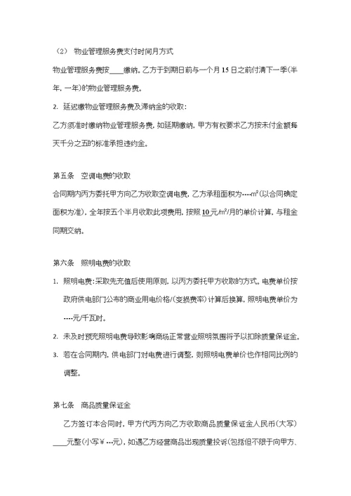 红星美凯龙租赁合同律师修正版