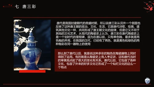 隋唐五代陶瓷文化艺术设计PPT模板