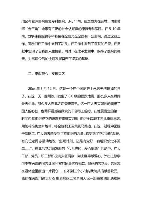医院年终工作总结和工作计划.docx
