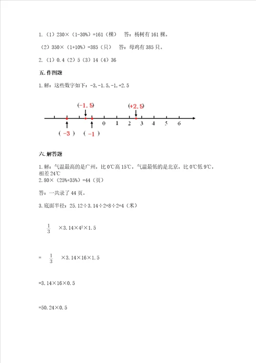 浙教版六年级下册数学期末测试卷及答案（最新）