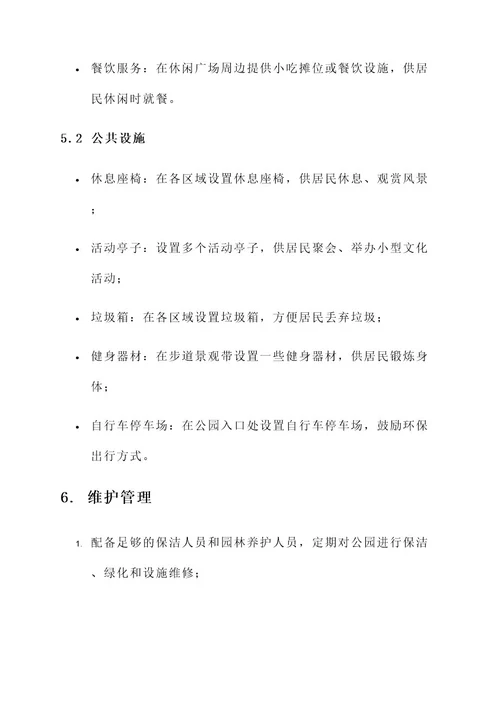 流清河社区公园规划方案