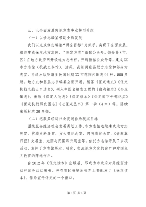 地方志工作的几点作法和体会以创新为引领，以实干出成果,,促进全市地方志事业转型升级.docx