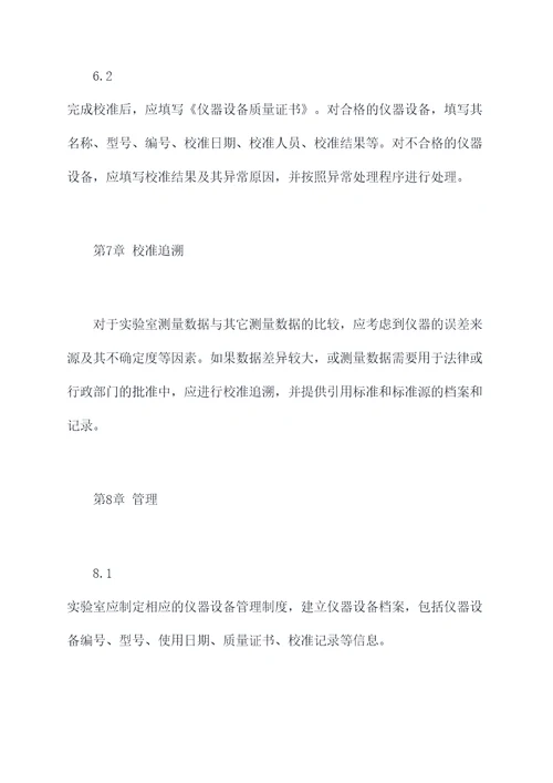 器具日常校准规程