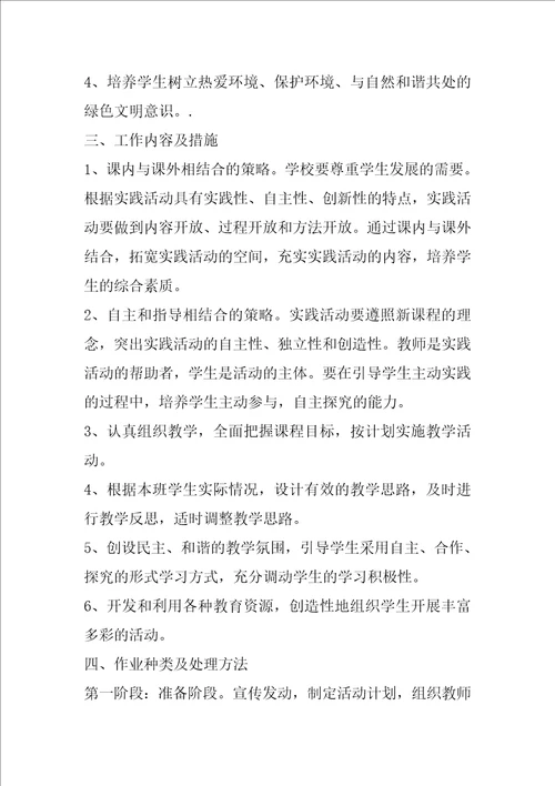 学校老师个人教学计划范文参考