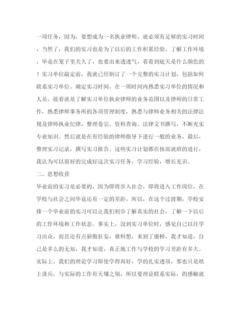 精编法学毕业实习报告范文3000字三篇.docx