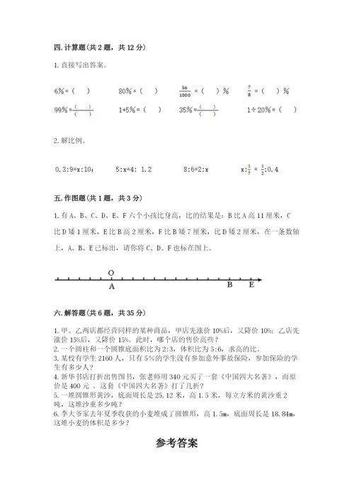 小学六年级下册数学期末卷附完整答案【必刷】.docx