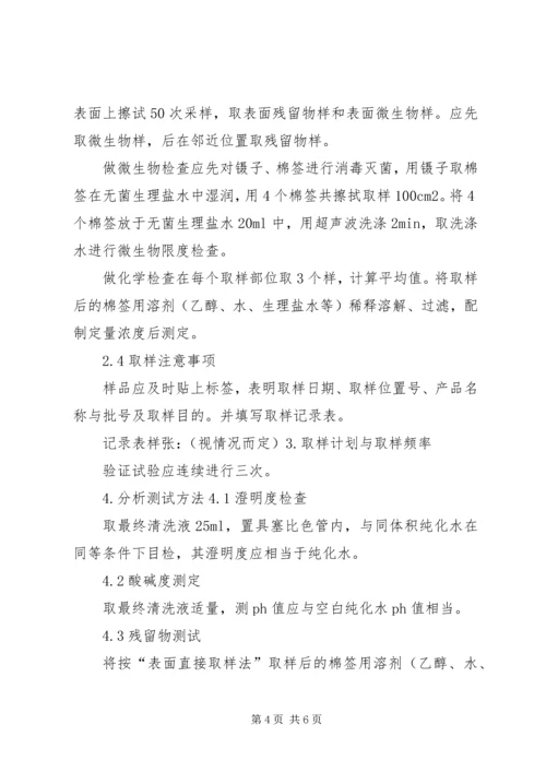 超净工作台清洁验证方案 (3).docx