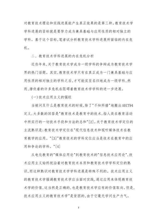 浅论学科发展的内在问题和相关策略