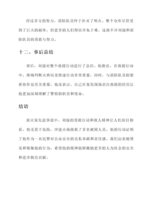 放火案先进事迹