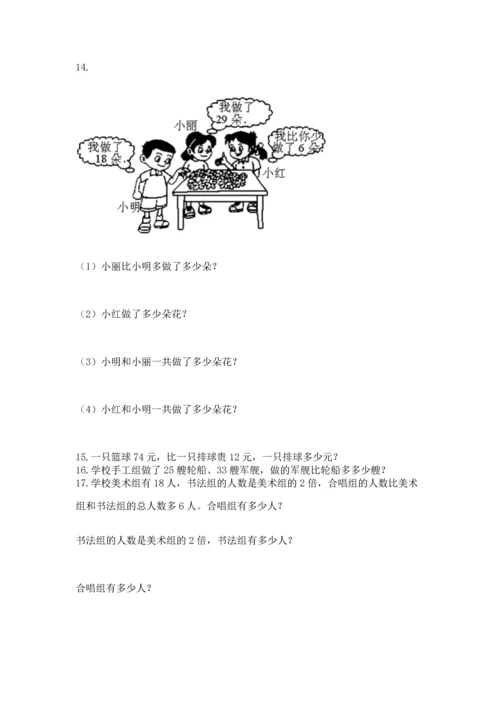 小学二年级上册数学应用题100道及参考答案（黄金题型）.docx