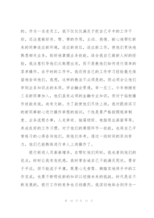 银行支部书记述职述廉报告范文5篇.docx