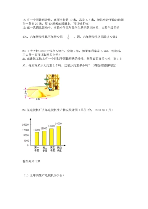 六年级小升初数学解决问题50道【各地真题】.docx