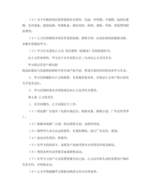 销售代理合同166