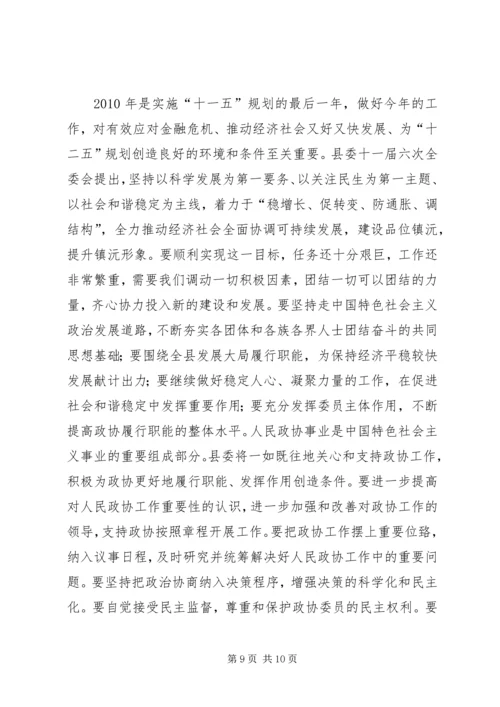 县委书记在政协界组联席会上的讲话.docx