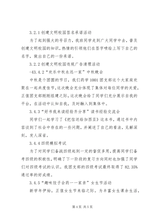 团支部自评报告 (4).docx