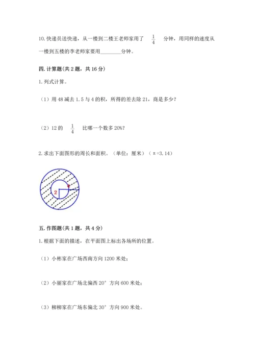 2022六年级上册数学期末考试试卷带下载答案.docx