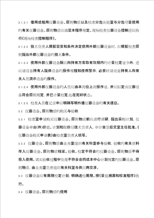 优质建筑关键工程质量检测中心程序