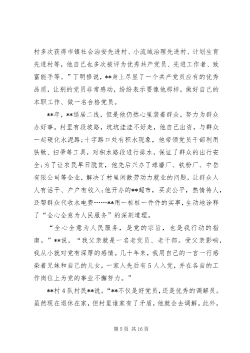 最美党员事迹材料六篇 (2).docx
