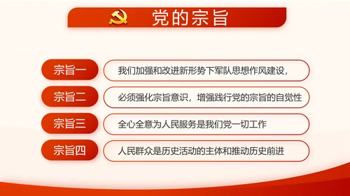 不忘初心牢记使命开展红色学习教育PPT模板
