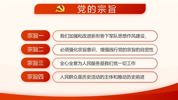 不忘初心牢记使命开展红色学习教育PPT模板