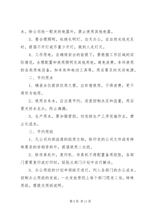 充分挖掘设备潜力做好运行维护中的节能降耗工作.docx