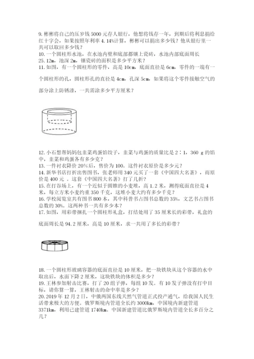 六年级小升初数学应用题50道含完整答案（考点梳理）.docx