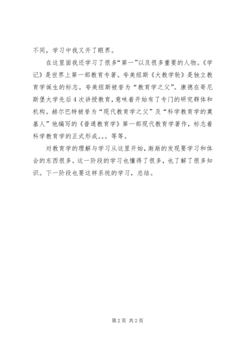 学习“教育学概论”心得体会 (2).docx