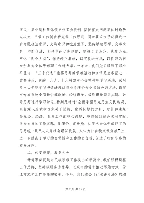 二○○四年领导班子工作总结.docx