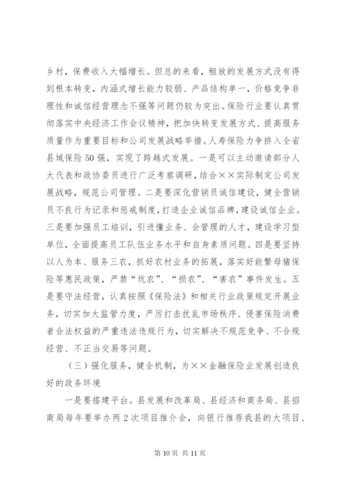 县长在金融保险座谈会上的致辞.docx