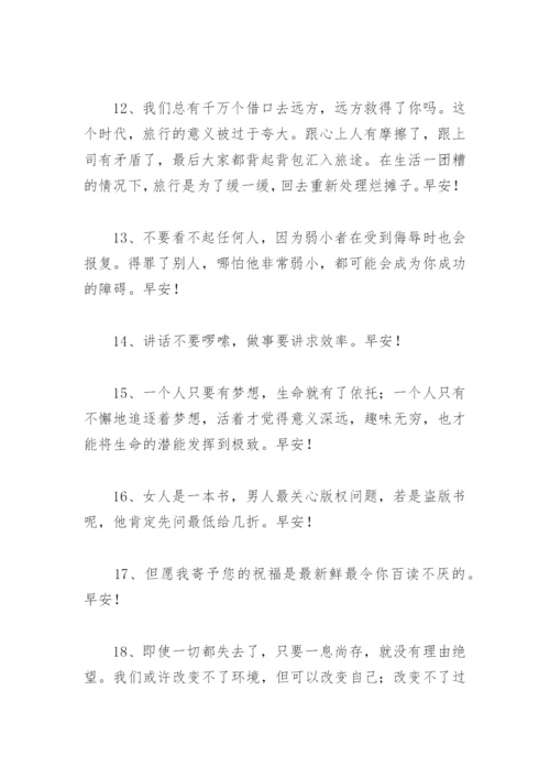 晨语分享每日一条正能量的句子经典语句(精选37句).docx