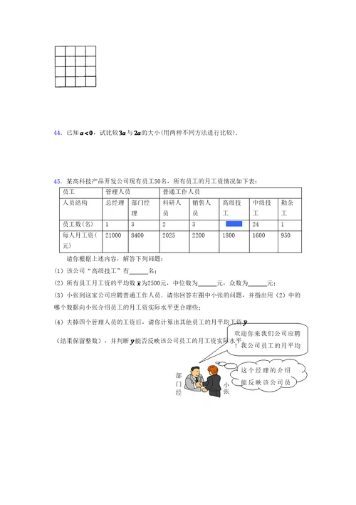 浙教版 2021-2022学年度八年级数学上册模拟测试卷 (3027)