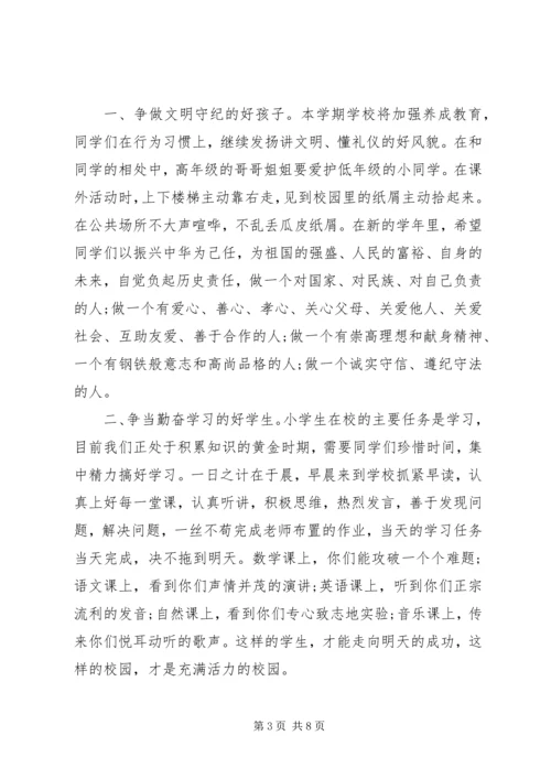 升国旗演讲稿范文.docx