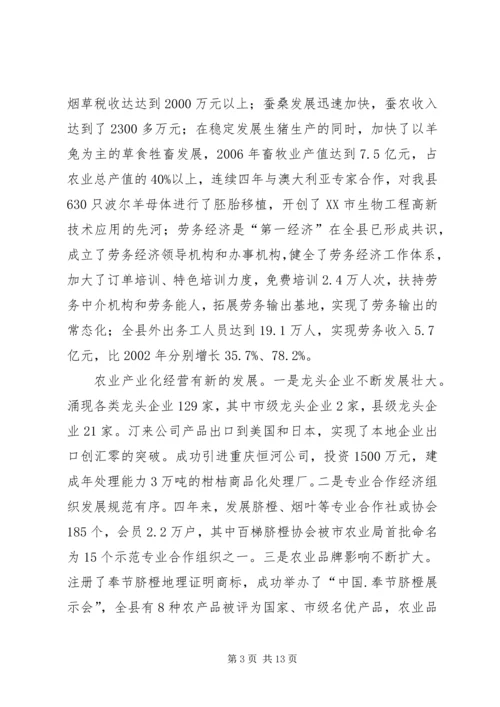 农村农业工作会议上的讲话范文 (3).docx