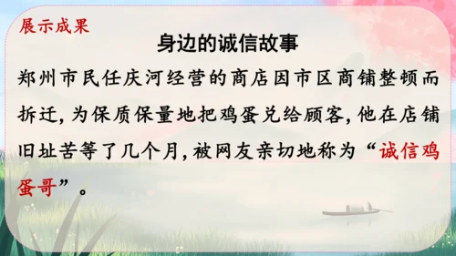 八年级上册语文 第二单元《综合性学习：人无信不立》课件