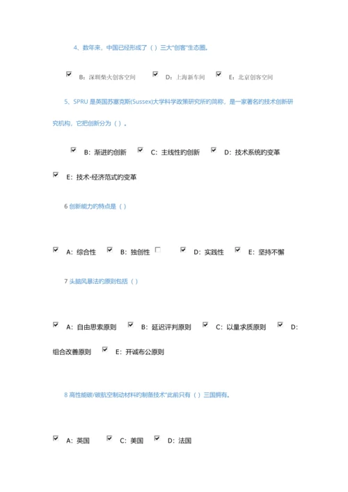 2023年专业技术人员创新案例题库及答案.docx