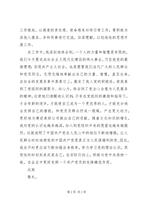 党员思想汇报某年4月：加强自身修养.docx