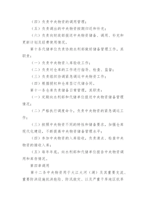 防汛制度.docx