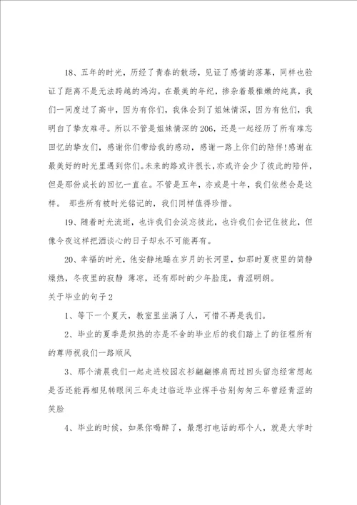 关于毕业的句子3篇