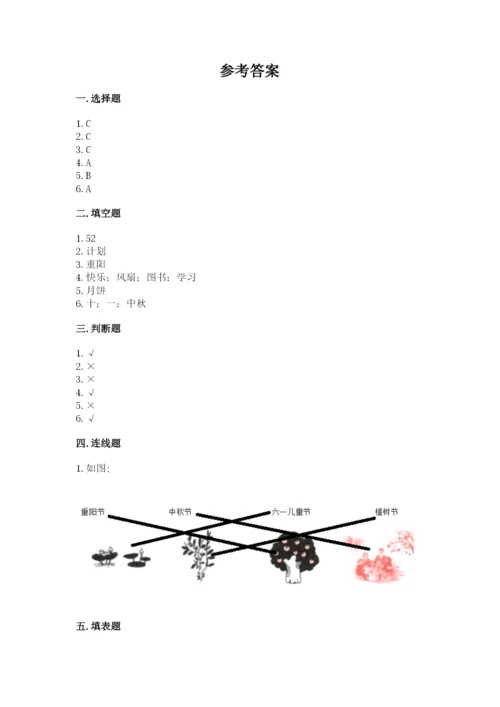 部编版二年级上册道德与法治期中测试卷精品.docx