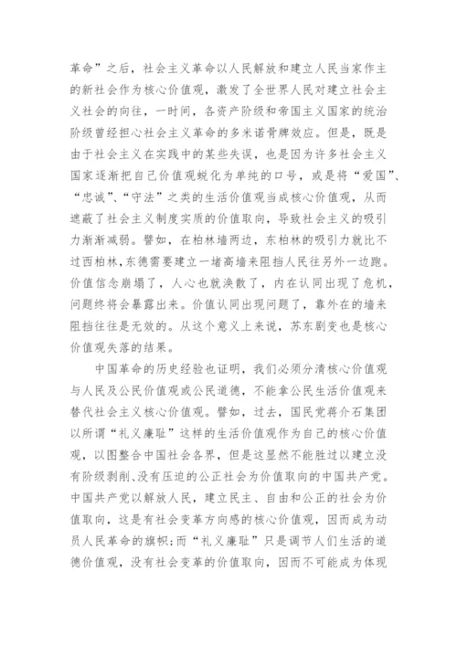 简论价值观的论文.docx
