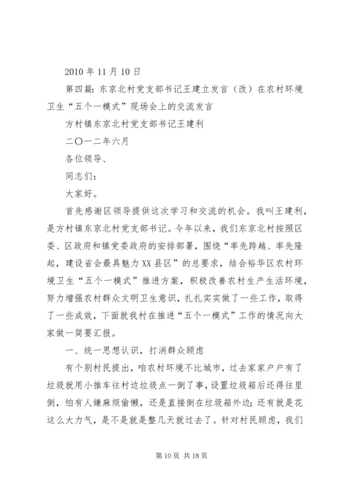 村党支部书记谈林改.docx