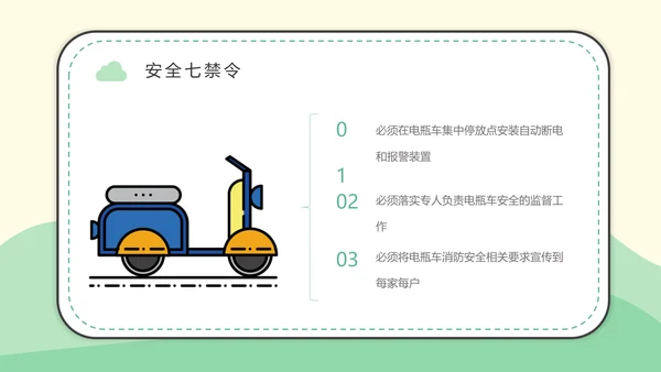 电动车消防安全教育知识宣传通用PPT模板