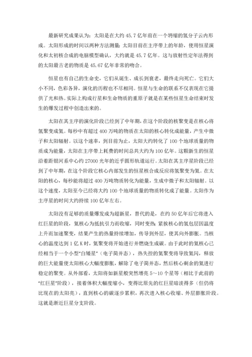 地科前沿论文二太阳的寿命.docx